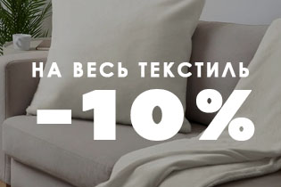 СКИДКА 10% на ВЕСЬ текстиль для сублимации!